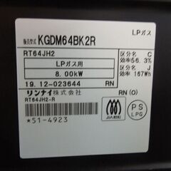 LPガス ガステーブル 2019年製 幅59.5cm リンナイ ガスコンロ 右強火 RT64JH2 札幌市東区 新道東店
