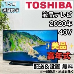 ♦️TOSHIBA a2175 液晶テレビ 40V 2020年製...