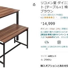 無料です、リコメン堂の椅子×2、Amazon購入