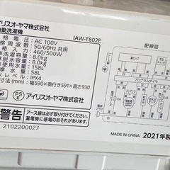 2021年製　アイリスオーヤマ　8キロ洗濯機　IAW-T802E  リサイクルショップ宮崎屋　住吉店24.3.13F
