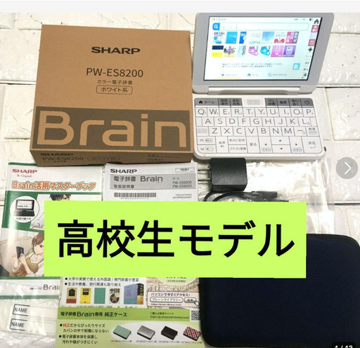 SHARP PW-ES8200 電子辞書　学校推奨モデル　 シャープES8300