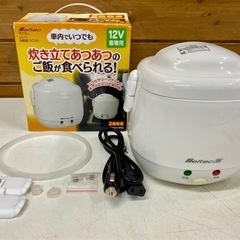 未使用品　車専用炊飯器　メルテック　LS-11