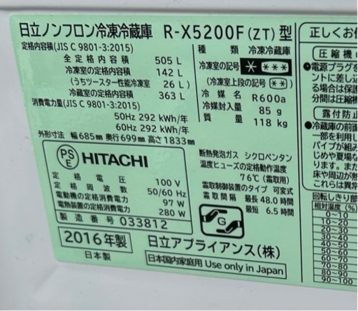 B800 HITACHI 大型冷蔵庫 2016年製 R-X5200F(ZT) 容量505L 日立　家電製品 ファミリータイプ 6ドア