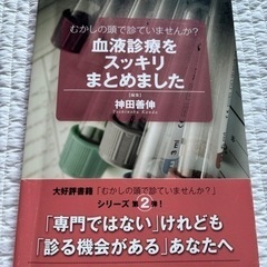 むかしの頭で診ていませんか？血液診療をスッキリまとめました 