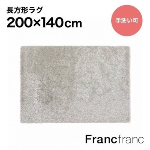 ラグ　franc franc