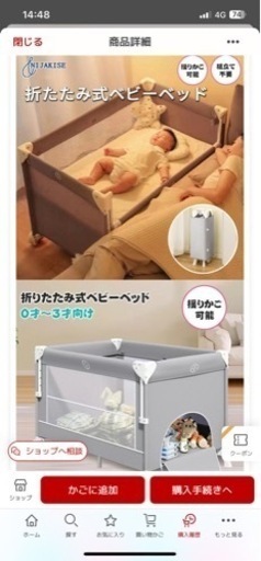 ベビーベット
