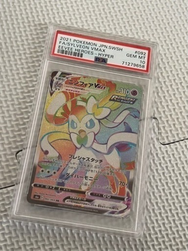 ポケモンカードPSA10