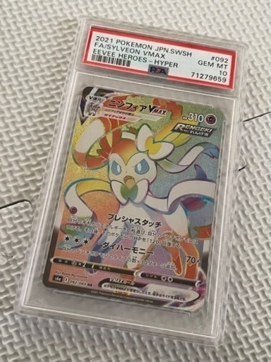 ポケモンカードPSA10