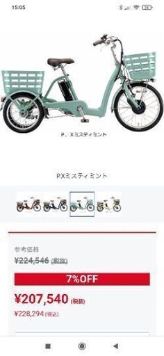 ブリヂストン ラクットワゴン 電動自転車 三輪車