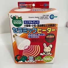 【新品未使用】マルカン　セラミックヒーター　100w 小動物・小...