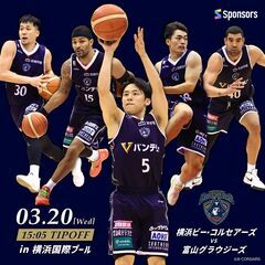 🏀【本日〆切】横浜ビー・コルセアーズのホーム戦！ペア5組10名様...