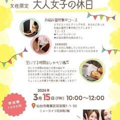 女性限定イベント興味ある方いませんか😊？