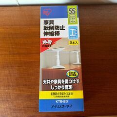 アイリスオーヤマ　家具固定　転倒防止棒