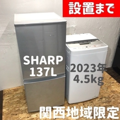 設置まで一人暮らし新生活応援家電セット冷蔵庫と洗濯機