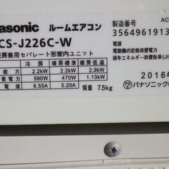 お取引中　パナソニック　2.2Kエアコン　6～8畳用　CS-J226C-W　2016年　100V　R32新冷媒採用