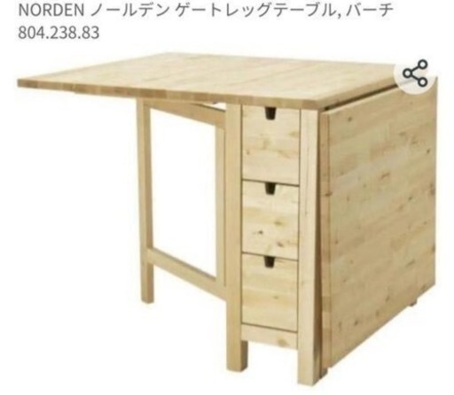 IKEA ダイニングテーブル　NORDEN ノールデン