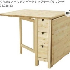 IKEA ダイニングテーブル　NORDEN ノールデン　　