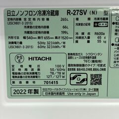 【中古】HITACHI 日立 R-27SV ノンフロン冷凍冷蔵庫 2022年製 シルバー 265L