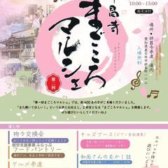 【10月1日】林晶寺　まごころマルシェ　開催のお知らせ