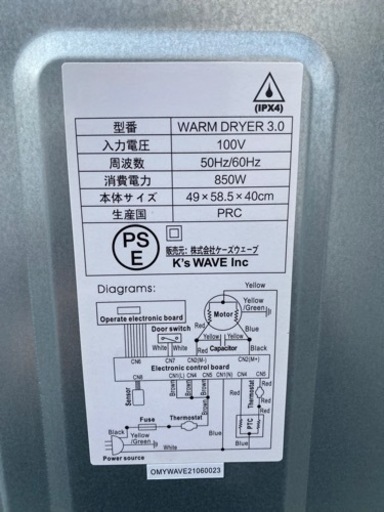 小型衣類乾燥機 ケーズウェーブ / WARM DRYER 3.0 / 2021年製 (sn.ray