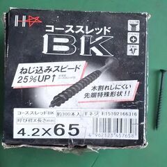 （J-792)　コーススレッドBK木用ネジ4.2×65 （使い掛...