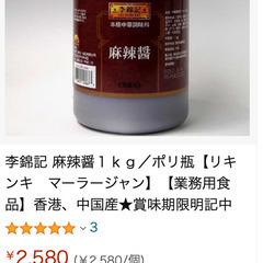 全部５個、李錦記 麻辣醤１ｋｇ合計1万2000円以上【業務用食品...