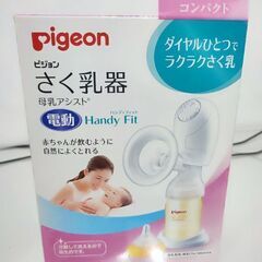 ピジョンさく乳器搾乳器 母乳アシスト 電動Handy Fit