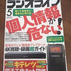 ラジオライフ　２０１９年５月号