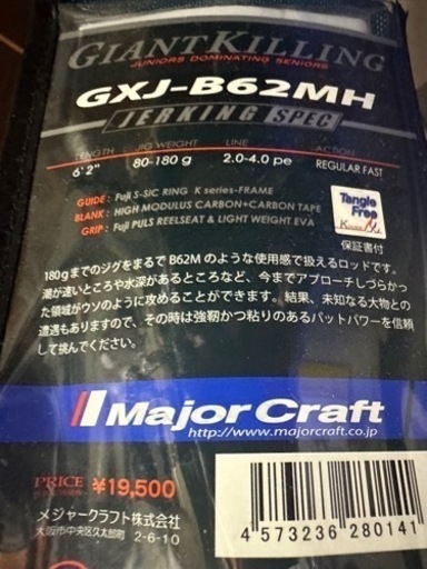 □□MajorCraft メジャークラフト ジャイアントキリング ベーシックモデル GXJ-B62MH