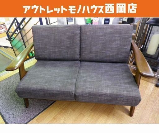 お値下げ！2人掛けソファ 札幌ファニシング オリジナル家具 カムイシリーズ タモ材 ブラウン 張地ブラウン系ファブリック　西岡店