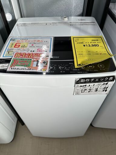ジモティ来店特価!!　洗濯機　ハイアール　JW-C55D　2019　　J-0333