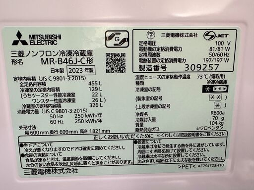 ジモティ来店特価!!　冷蔵庫　三菱　MR-B46J　2023　　J-0336