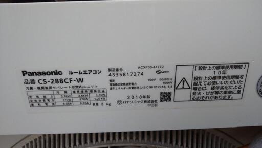 パナソニック ルームエアコン CS-258CJ-W 2018年製 主に8畳 #1 概要 インバーター冷暖房除湿タイプ ルームエアコン CS-258CJ | 住宅