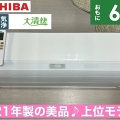 I309 🌈 ジモティー限定価格♪ TOSHIBA 2.2kw ...