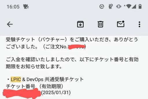 LPIC受験チケット