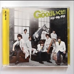 Good(グーッと)いくぜ!＜初回生産限定Kis-My-Hist...