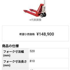 ほぼ新品1.5トン用 ハンドリフト