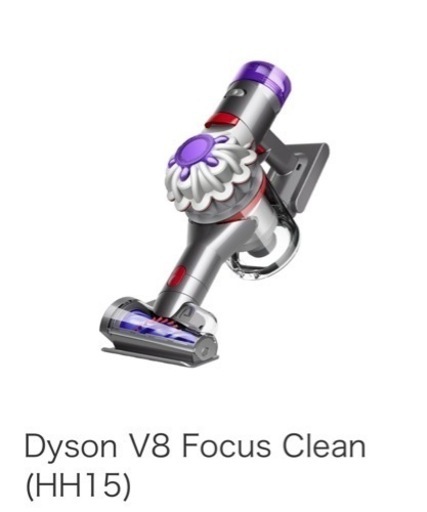 ダイソン ハンディークリーナー dyson V8 Focus Clean