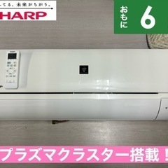 I517 ? ジモティー限定価格！ SHARP エアコン 2.2kw エアコン おもに6畳用
