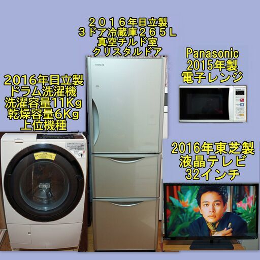 家電４点セット(上位機種・動作保証）大阪市～神戸市近郊のみ、＋８０００円で配送、設置、動作確認までいたします。