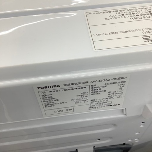 TOSHIBA 全自動洗濯機　AWー45GA 2  4.5kg 2023年製　クリーニング済　50Hz 洗濯槽偏り有り