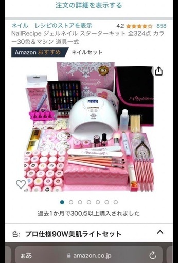 ジェルネイル 全揃いセット