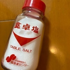 受取予定者確定　新品未使用　食卓塩
