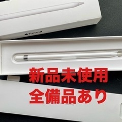 【ネット決済】Apple pencil アップルペンシル　ほぼ未使用