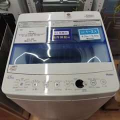 6ヶ月間動作保証付 全自動洗濯機 Haier 4.5kg