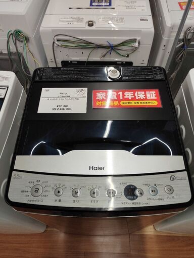 1年保証付　全自動洗濯機　Hair　5.5kg