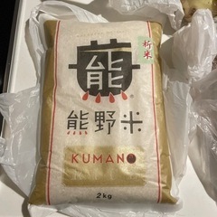 お米　2kg