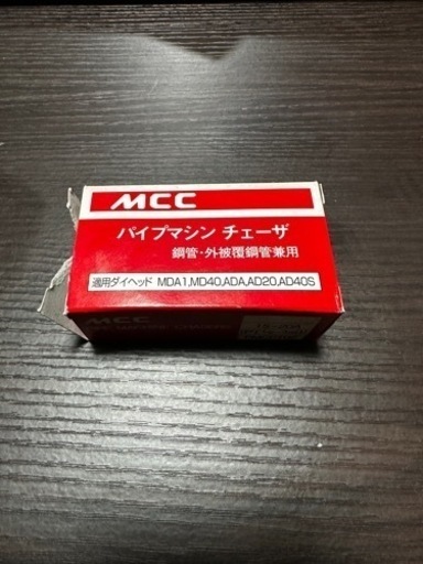 未使用 MCC パイプマシン  ダイヘッド チェーザー