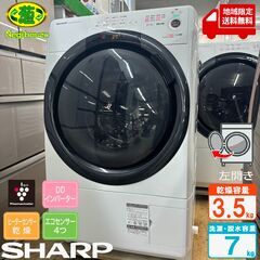 地域限定送料無料　超美品【 SHARP 】シャープ 洗濯7…