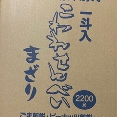 受付一時停止◆煎餅2キロ